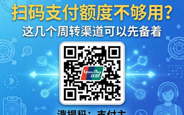 支付宝扫码支付额度不够用？这几个周转渠道可以先备着