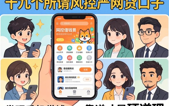 我试了十几个所谓风控不严的网贷口子，发现手机借钱app靠谱才是硬道理