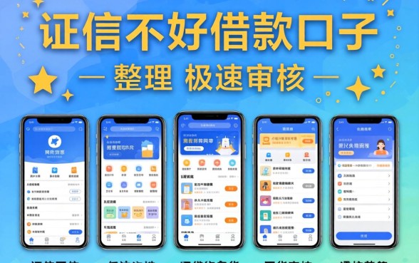 征信不好借款口子,整理五个极速审核的网贷软件