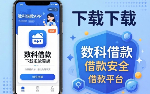 类似我来数科借款app下载一样安全的借款平台有哪些