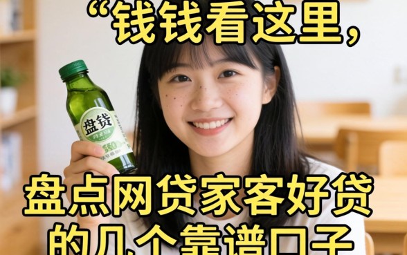 急需用钱看这里,盘点网贷哪家好贷的几个靠谱口子