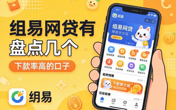 容易网贷的app有哪些平台？盘点几个下款率高的口子