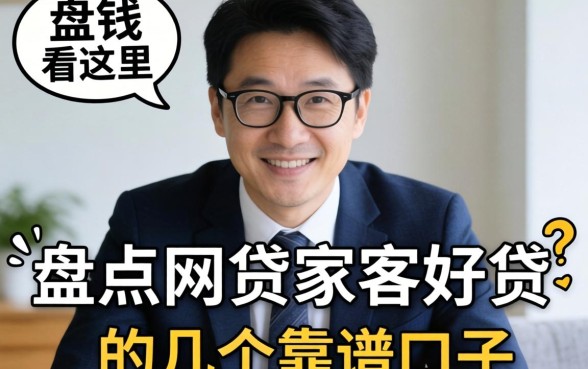 急需用钱看这里,盘点网贷哪家好贷的几个靠谱口子