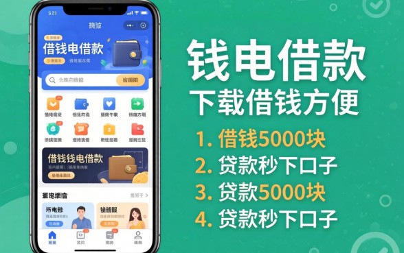 类似易借钱包借款app下载一样方便的借钱软件，概括5个5000块贷款秒下口子