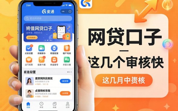 盘点像融e通app一样的网贷口子，这几个审核快