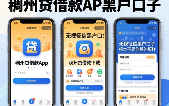 我试了几个类似稠州贷借款app下载的平台，发现无视征信黑户口子根本不是你想的那样
