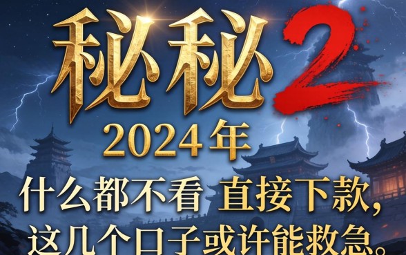 揭秘2024年什么都不看直接下款，这几个口子或许能救急