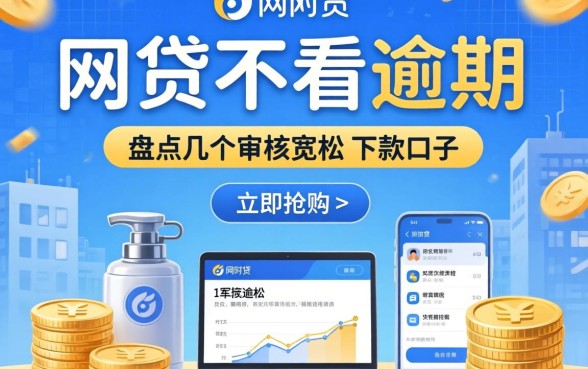 有没有网贷不看逾期的平台？盘点几个审核宽松的下款口子