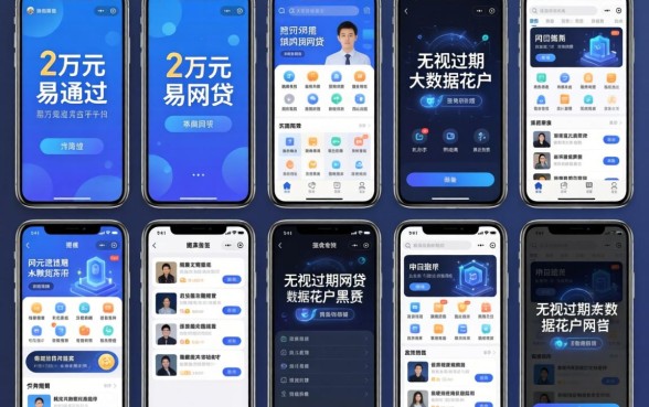 我试了十几个平台，发现2万元易通过的网贷和无视逾期大数据花户黑户app根本不是你想的那样