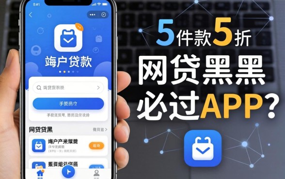 手机黑户贷款app，概括五个网贷黑户必过app