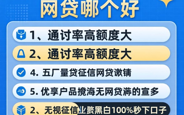 网贷哪个好通过率高额度大,罗列五个无视征信黑白100%秒下口子
