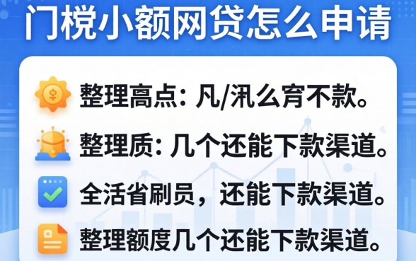 无门槛小额网贷怎么申请？整理了几个还能下款的渠道