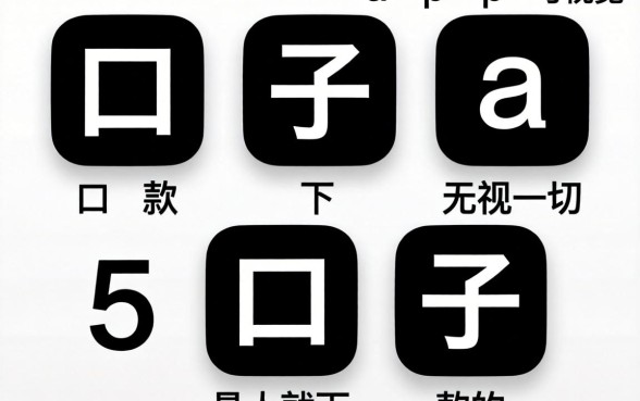 黑口子下款的app2026，概览5个无视一切是人就下款的口子