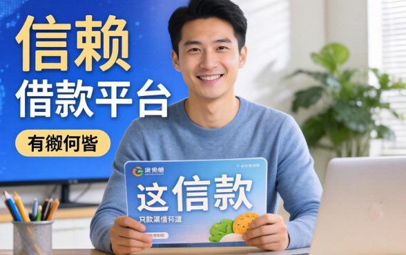揭秘信赖的借款平台有哪些，这几个下款渠道值得收藏