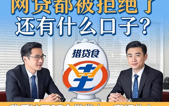 网贷都被拒绝了还有什么口子？我采访了37个借款人，真相扎心