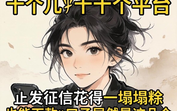 我试了十几个平台,发现征信花得一塌糊涂也能下款的口子居然是这几个