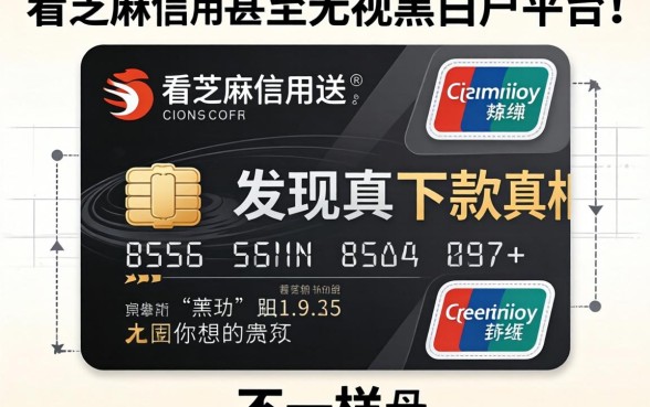 我试了那些看芝麻信用甚至无视黑白户的平台，发现下款真相和你想的不一样