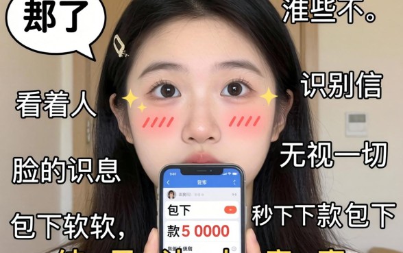 我试了那些不看人脸识别信息和无视一切包下款5000秒下款的软件,结果让人意外