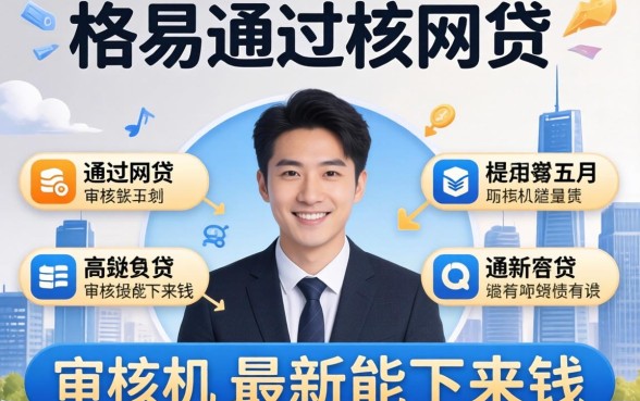 审核比较容易通过的网贷有哪些，详尽说明五个最新能下来钱的app