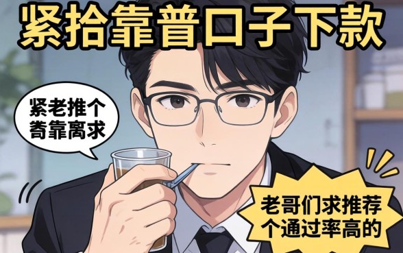 手头紧想找个靠谱口子下款，老哥们求推荐几个通过率高的平台？