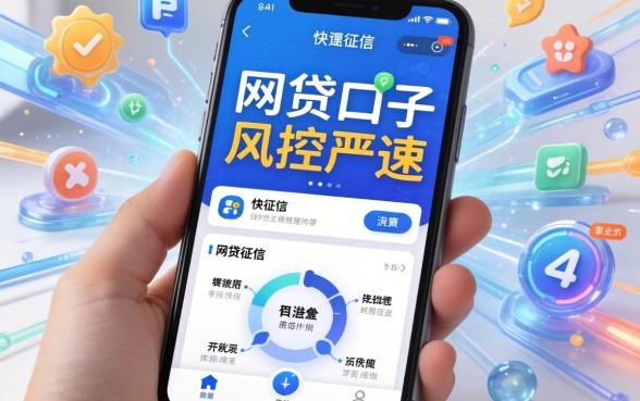快速查看个人征信,详细阐述5个网贷口子风控不严的app