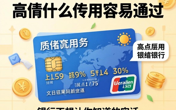 负债高什么信用卡容易通过？说点银行不想让你知道的实话