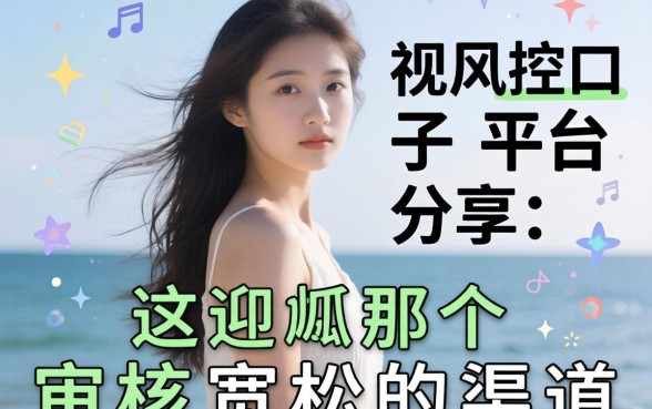 无视风控口子平台分享：这几个审核宽松的渠道