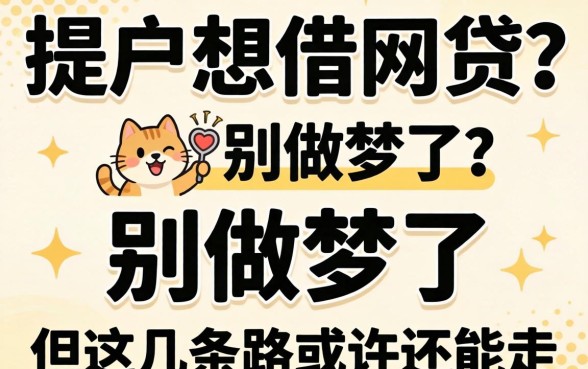 黑户想借网贷？别做梦了，但这几条路或许还能走