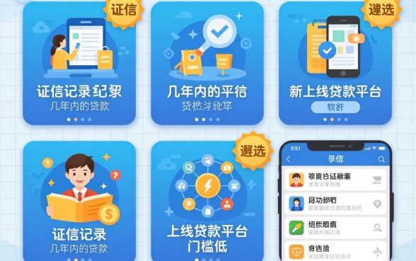 征信记录几年内的贷款，遴选五个新上线贷款平台门槛低软件