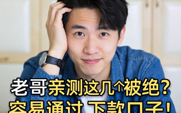 手头紧想借钱却总被拒？老哥亲测这几个容易通过的下款口子！