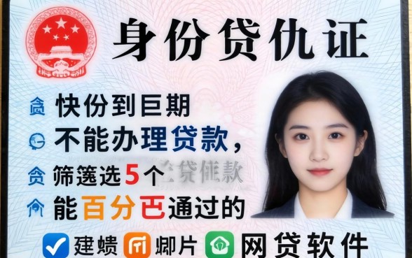 身份证快到期不能办理贷款，筛选5个能百分百通过的网贷软件