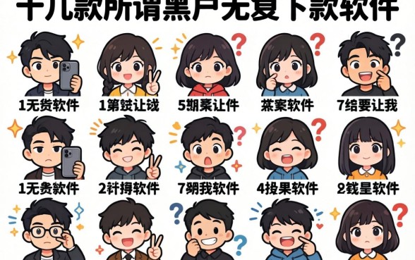 我试了十几款所谓黑户无条件下款的软件，结果让我很意外