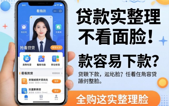 有哪些贷款软件不看人脸？实测整理出这几款容易下款的