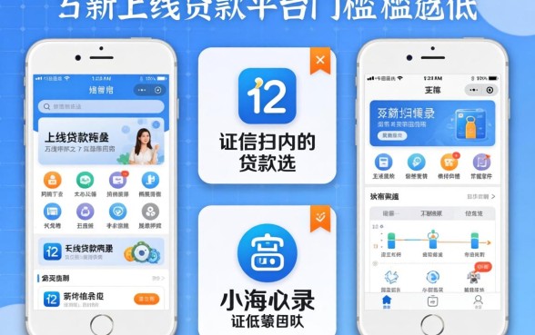 征信记录几年内的贷款，遴选五个新上线贷款平台门槛低软件