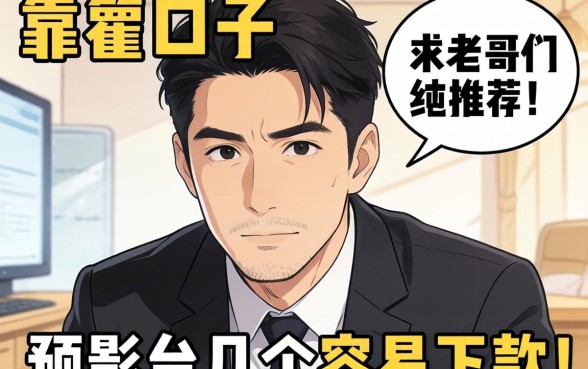 最近手头紧想找个靠谱口子，求老哥们推荐几个容易下款的平台！