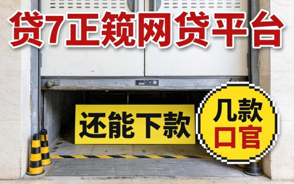 门槛低的正规网贷平台有哪些？整理几个还能下款的口子