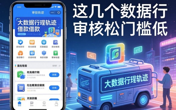 无视大数据行踪轨迹的借款软件，这几个审核松门槛低